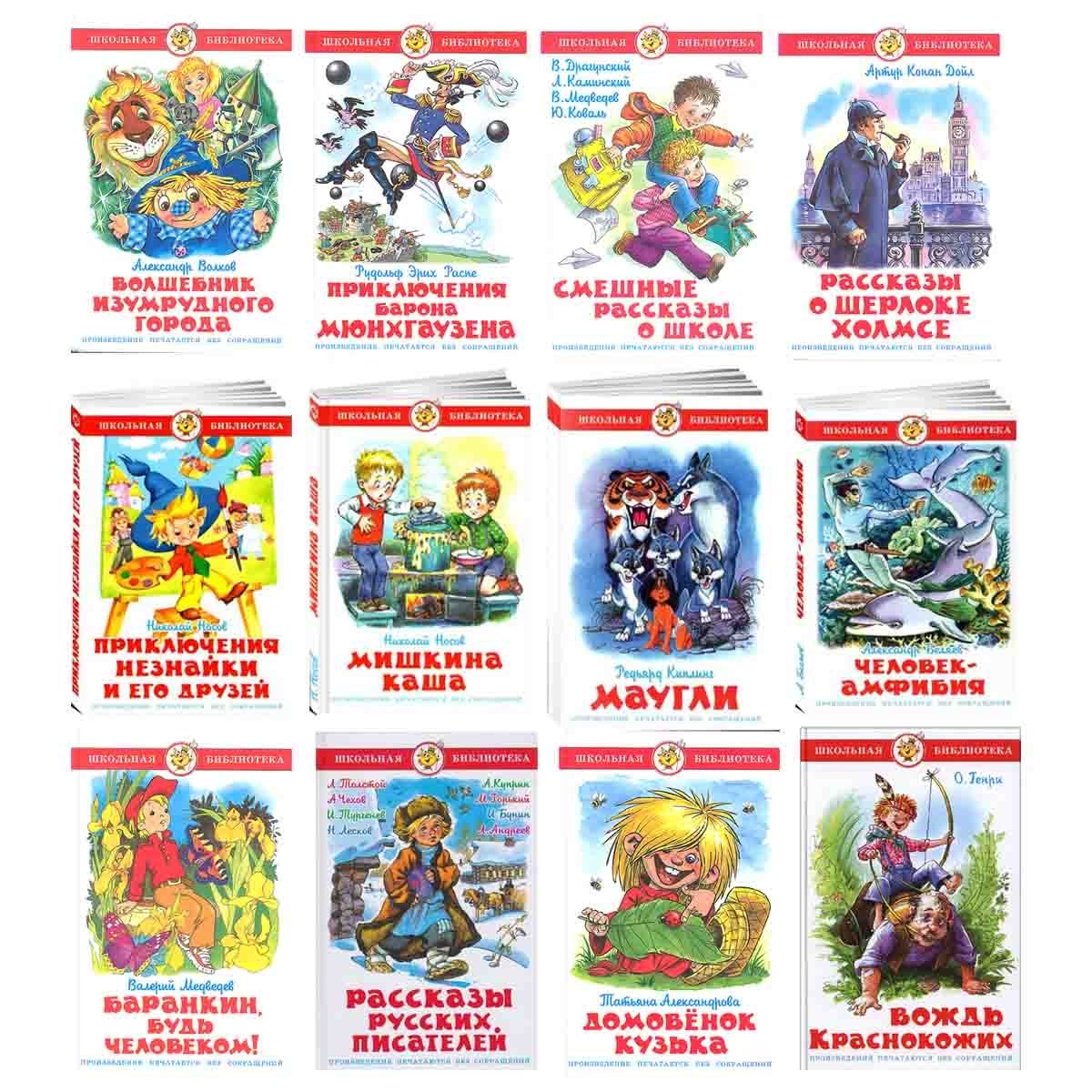 Kinderbuch "Schkolnaja biblioteka"