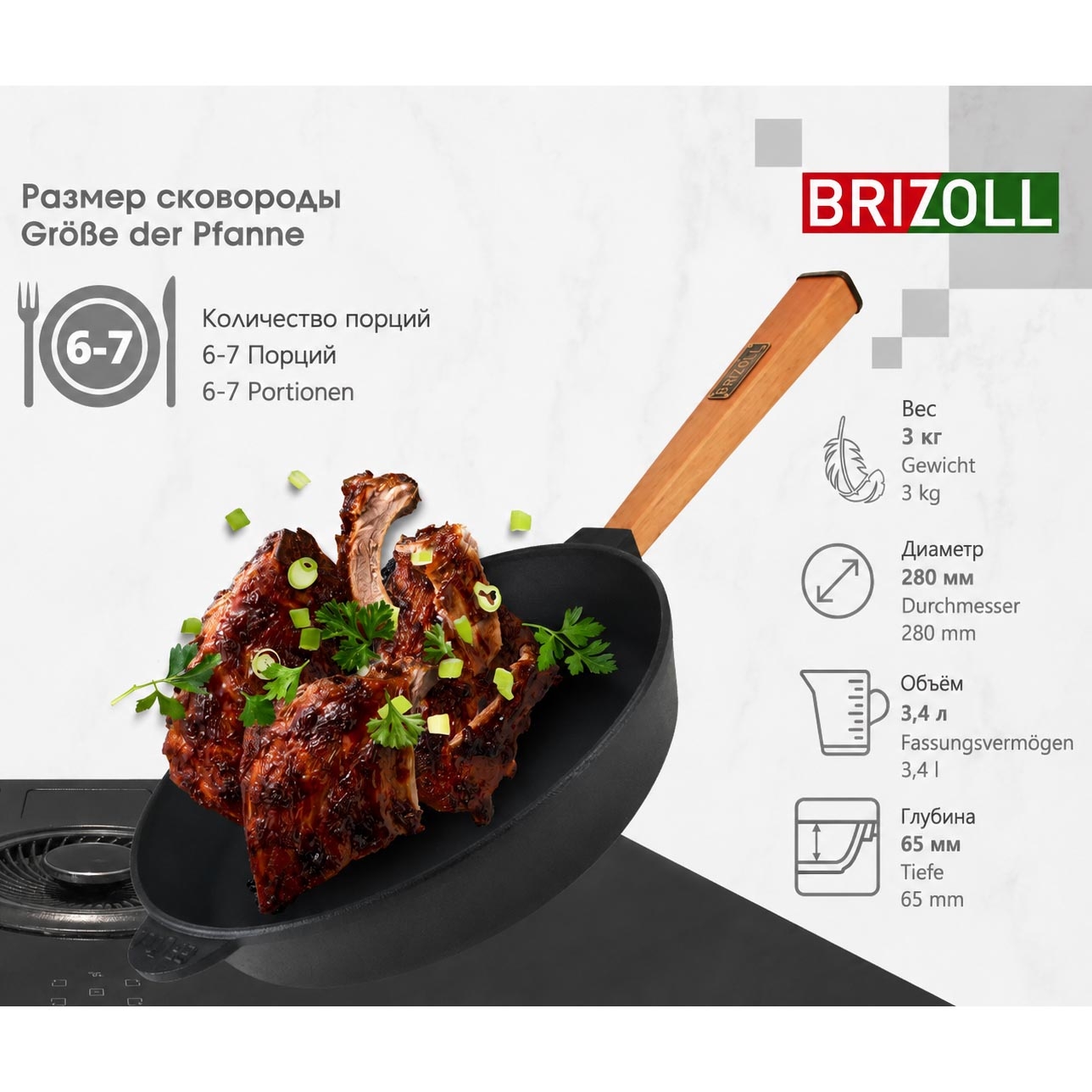 "Brizoll" Bratpfanne aus Gusseisen "Optima", ⌀ 28 cm, H-7 cm (O2860-P)