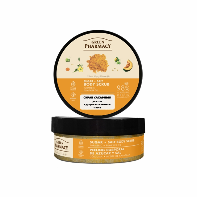 Zucker-Körperpeeling „Green Pharmacy“ mit Kurkuma und Kürbiskernöl, 200 ml