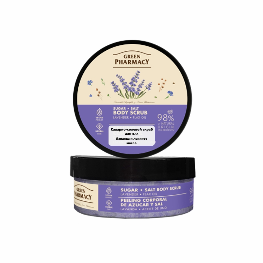 Zucker-Salz-Körperpeeling „Green Pharmacy“ mit Lavendel und Leinöl, 200 ml