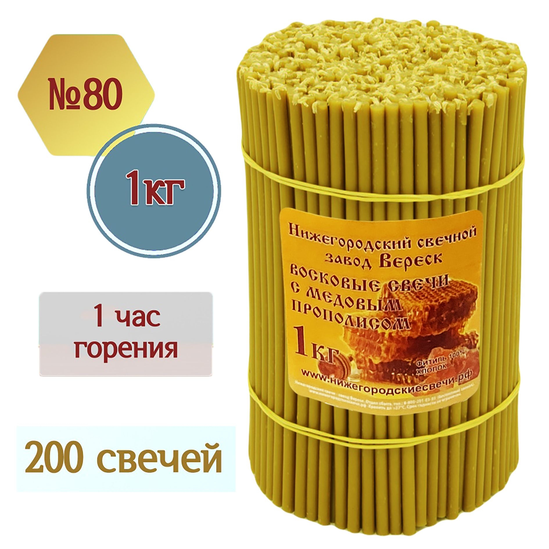 Kerzen No.80, "Mit Honigpropolis", Set aus 200 St., 1 Kg