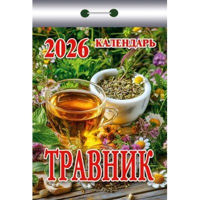 Abreißkalender 2026 "Travnik"