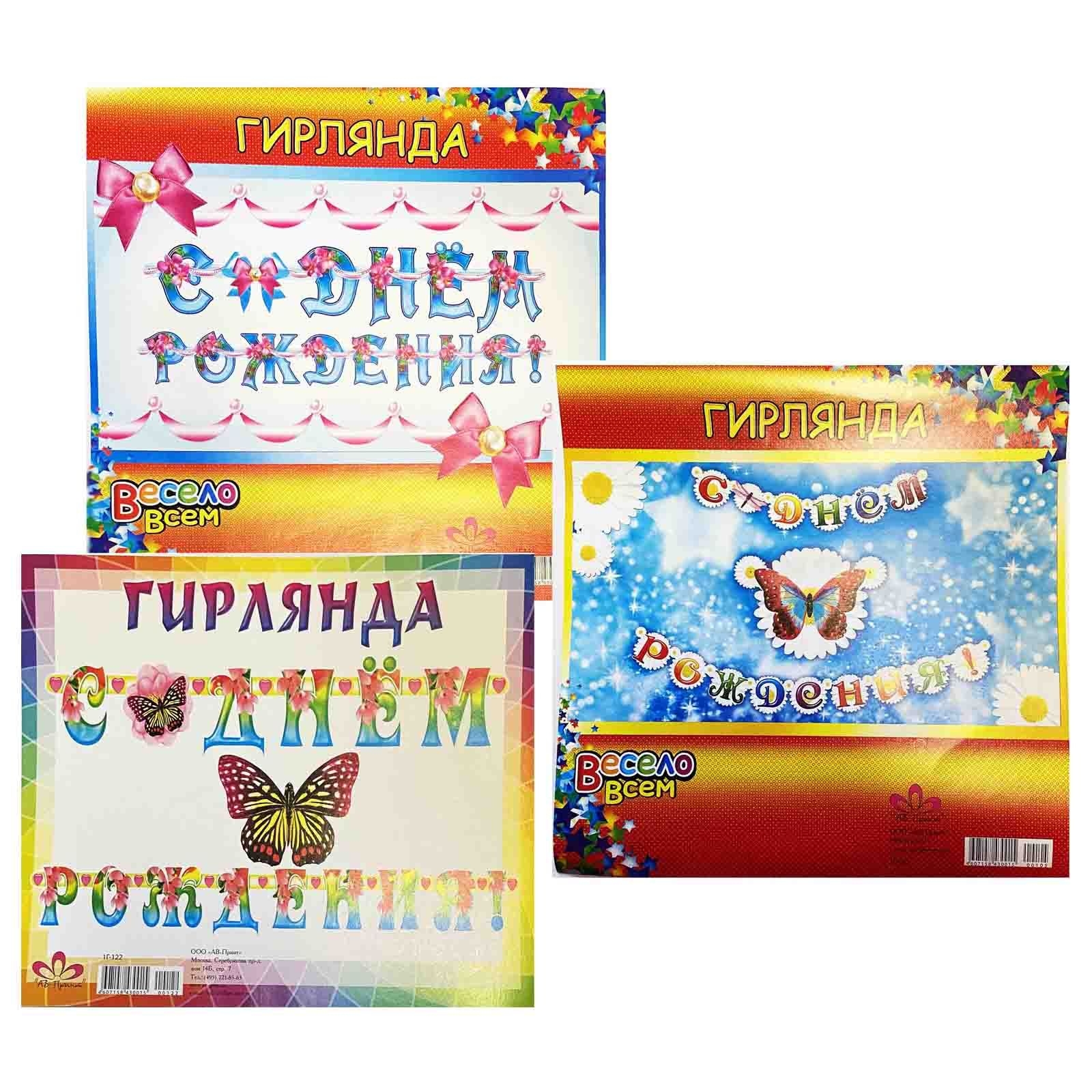 Girlande zum Girlande zum Frauengeburtstag