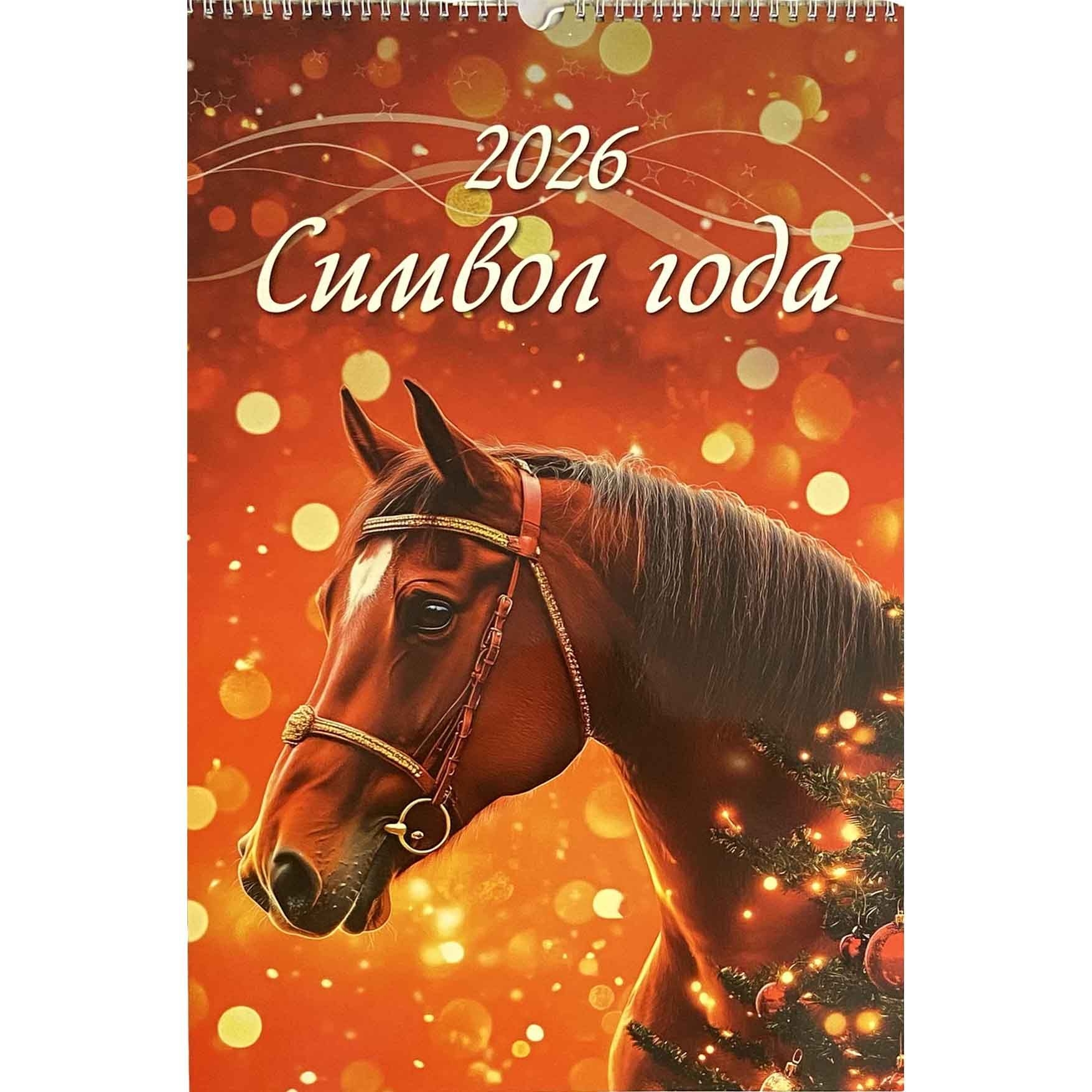 Wandkalender 2026, 32x48 cm - "Symbol des Jahres Pferd"