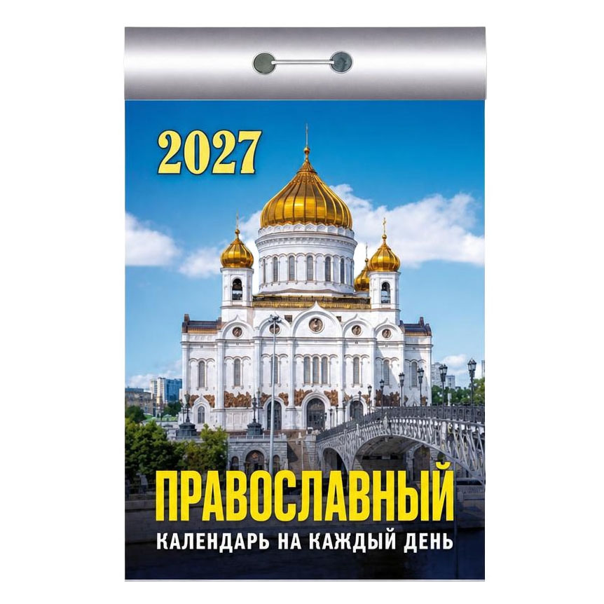 Abreißkalender 2027 "Pravoslavnyj Kalendar na kajdyj Den"