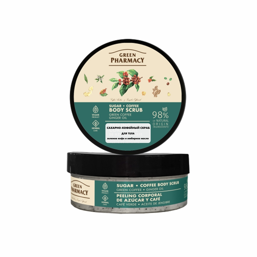 Zucker-Kaffee-Körperpeeling „Green Pharmacy“ mit grünem Kaffee und Ingweröl, 200 ml