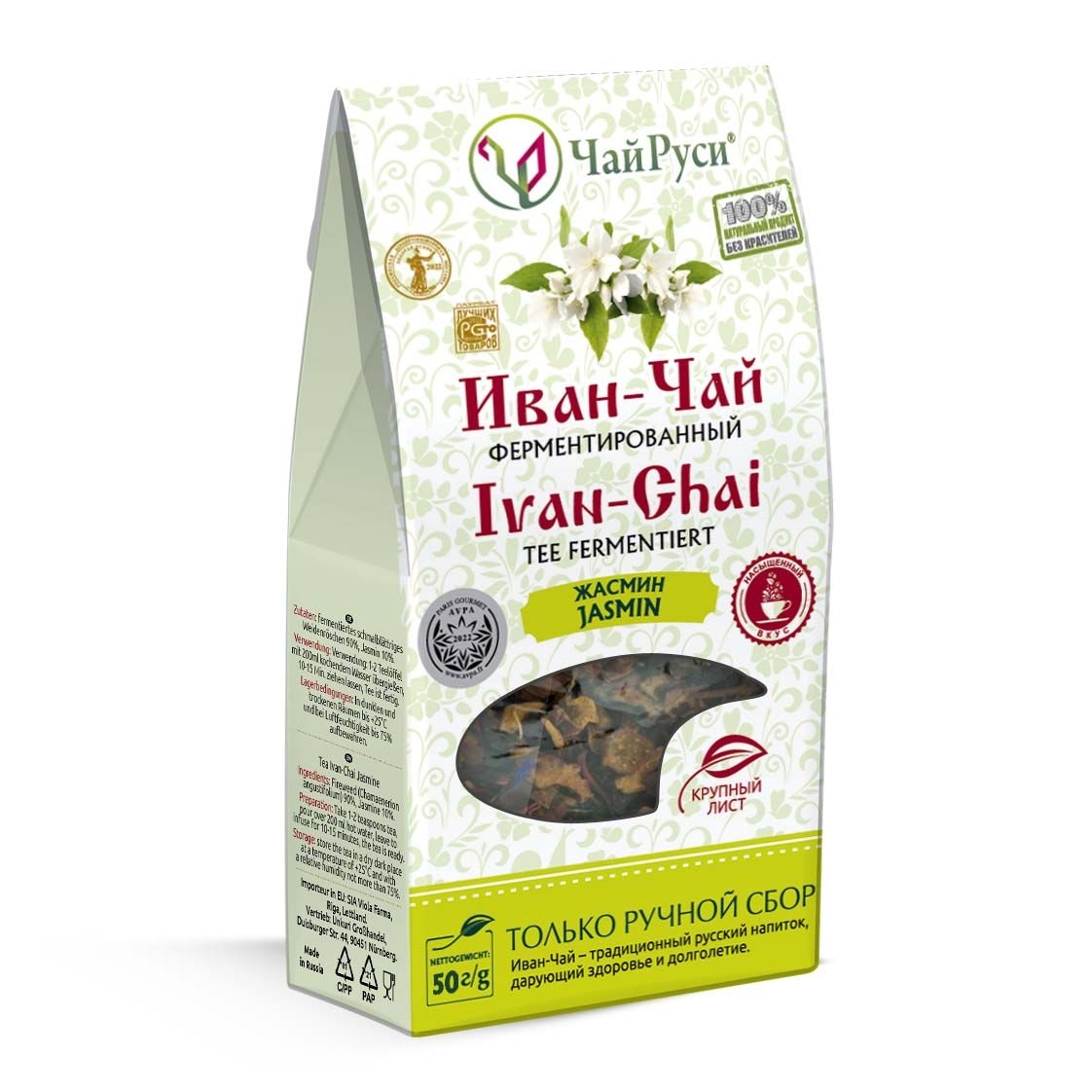 Иван-чай ферментированный с жасмином, 50 г