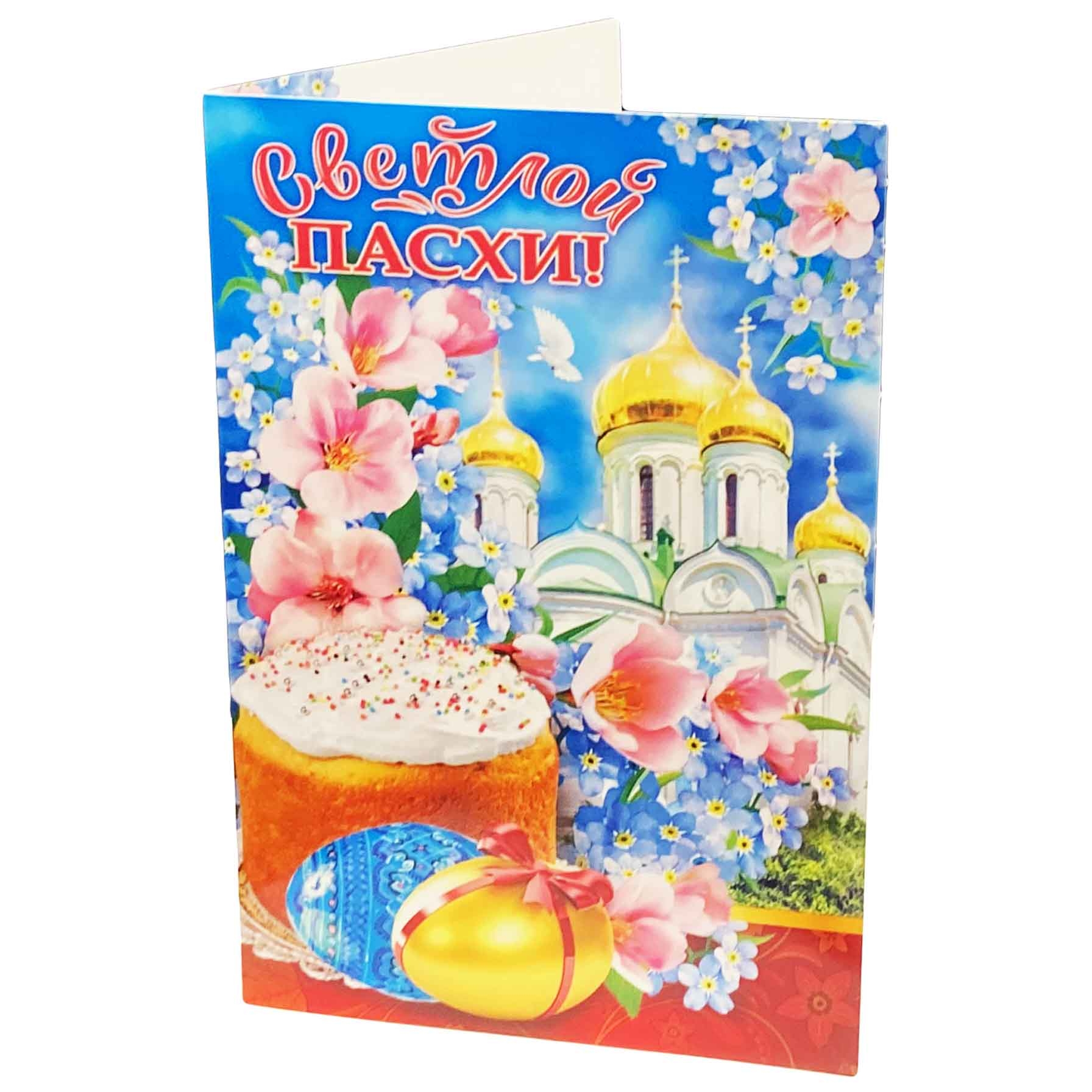 Открытка B6 "С праздником Пасхи", Храм