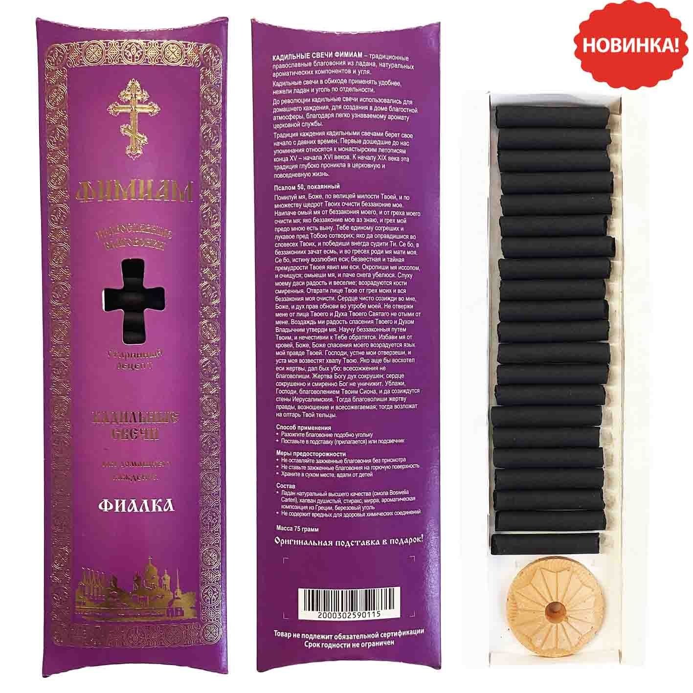 Kerzen-Set "Kadilnye", "Violett", 21 St. x 4 cm