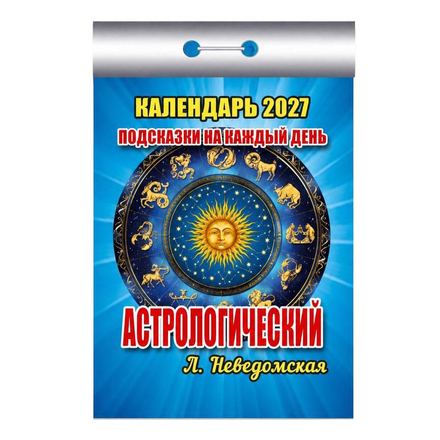 Abreißkalender 2027 "Astrologitscheskij"