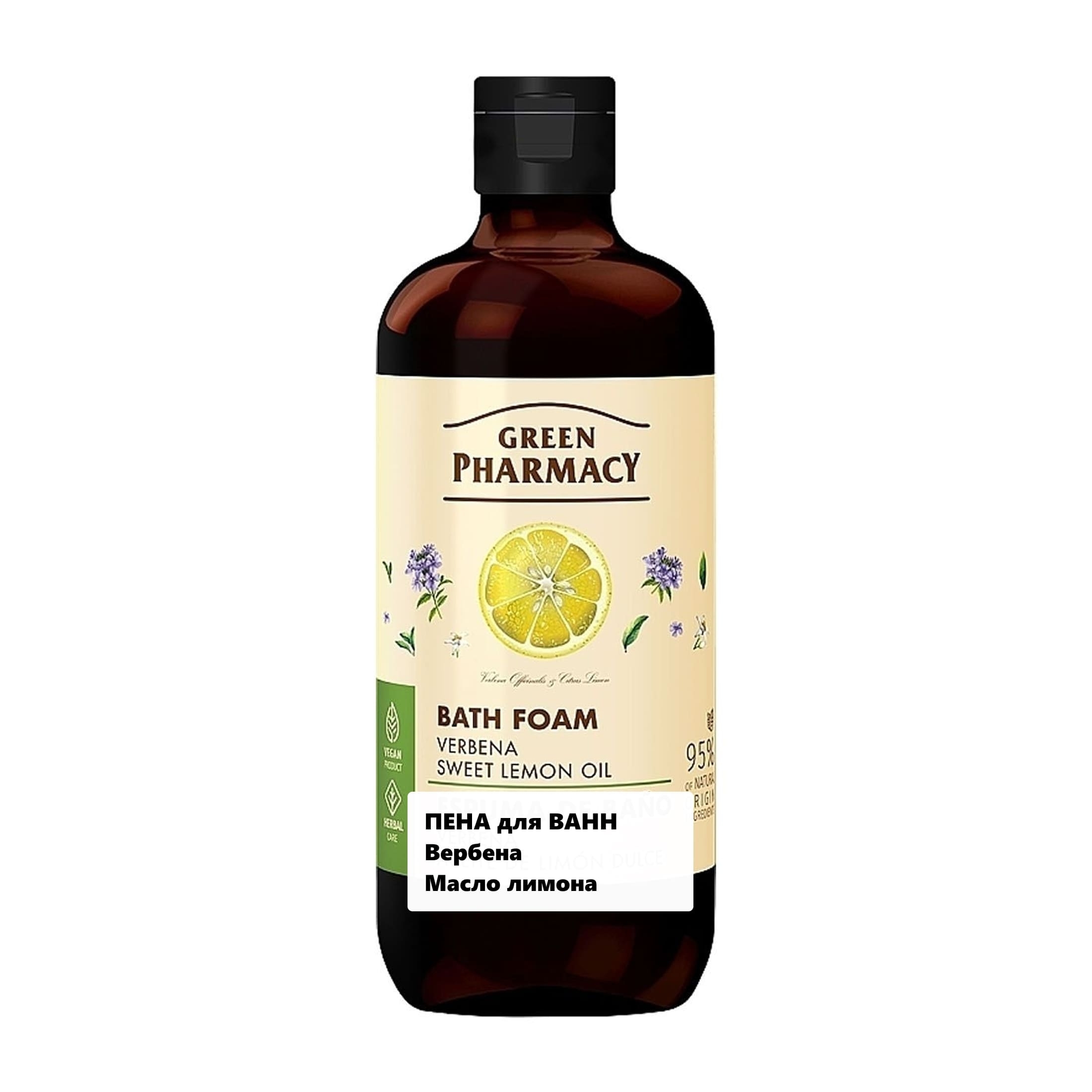 "Green Pharmacy" Badeschaum "Werbena und Zitronen Öl", 500ml