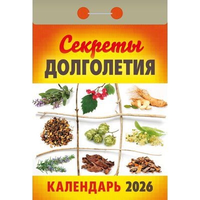Abreißkalender 2026 "Sekrety dolgoletija"