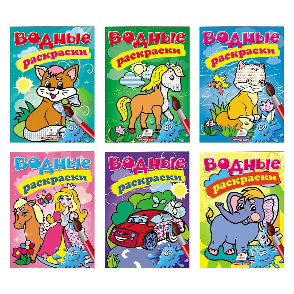 Kinderbuch  "Wodnye Raskraski"