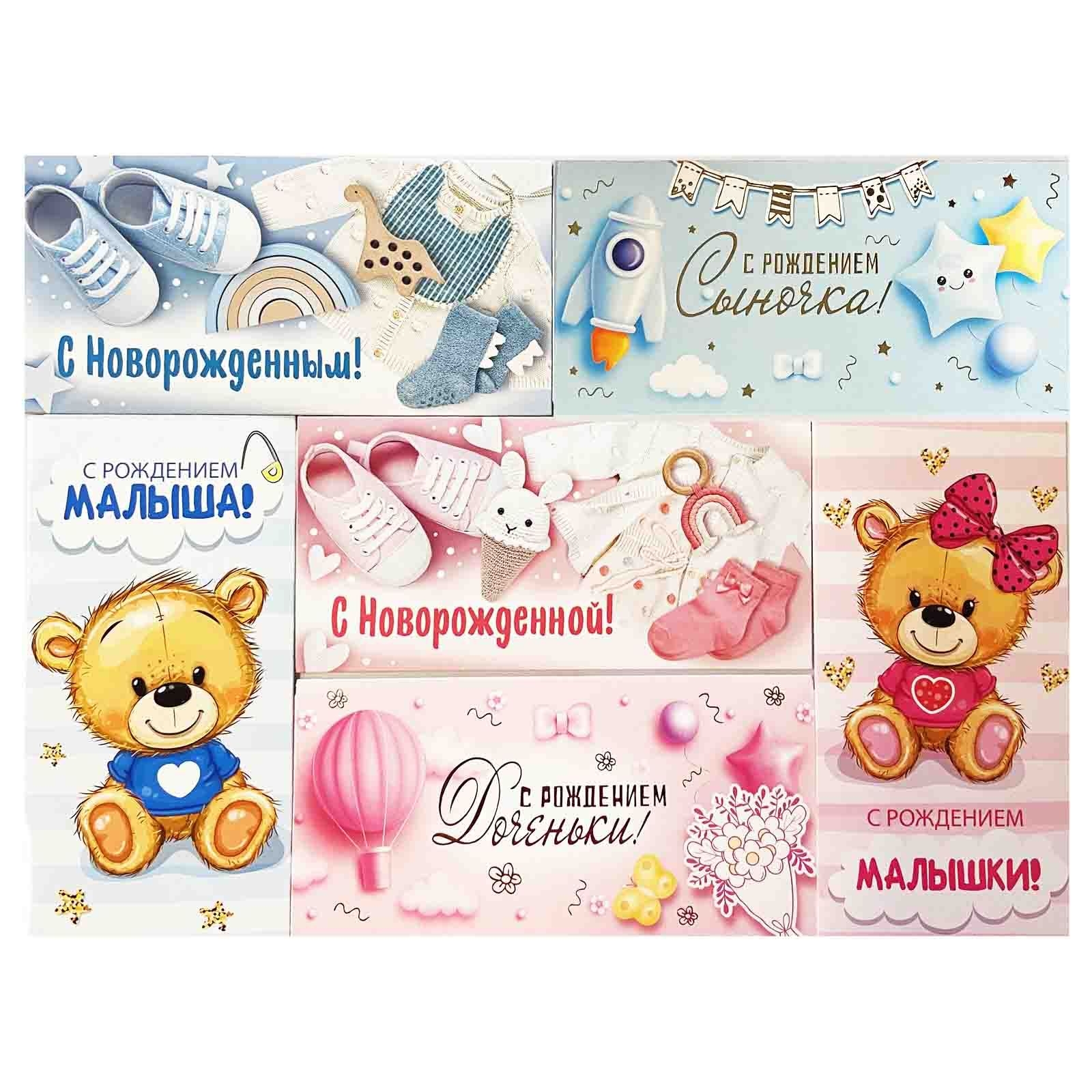 Geldumschlag mit der Geburt einer Tochter, eines Sohnesr, Set aus 10 St.