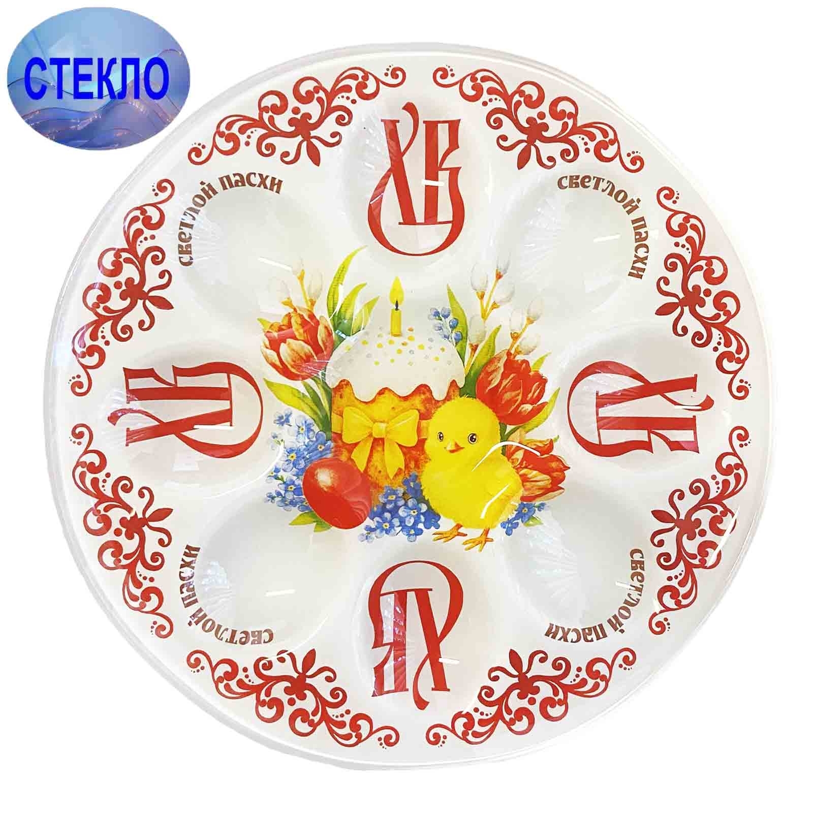 Teller aus Glas für 8 Ostereier "Frohe Ostern", blau, D 21 cm