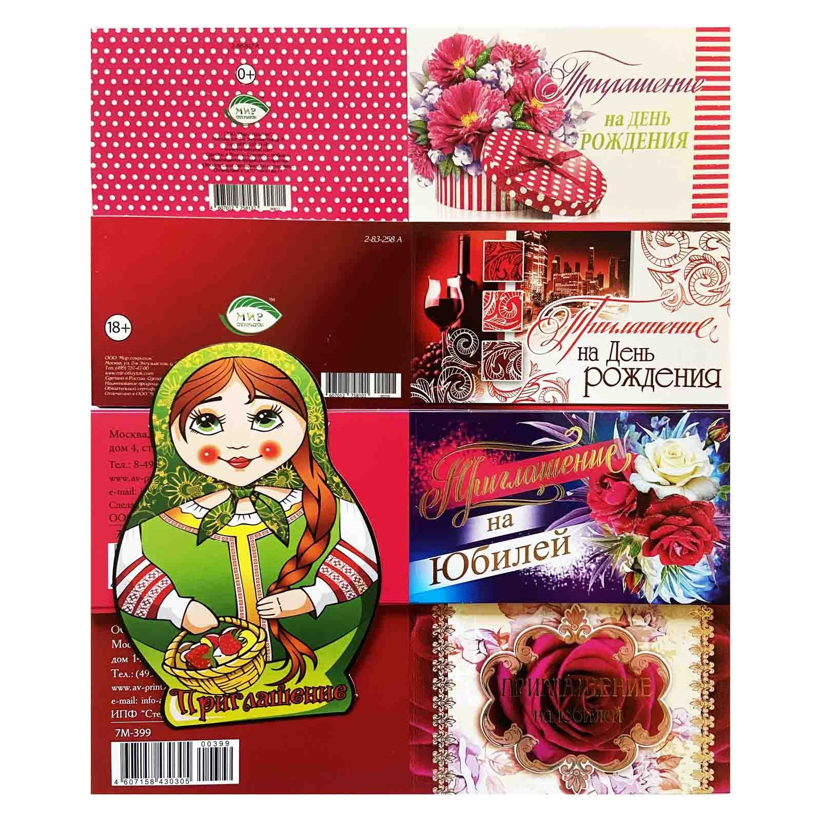 Einladungen zu einer Feier, ohne Umschalg