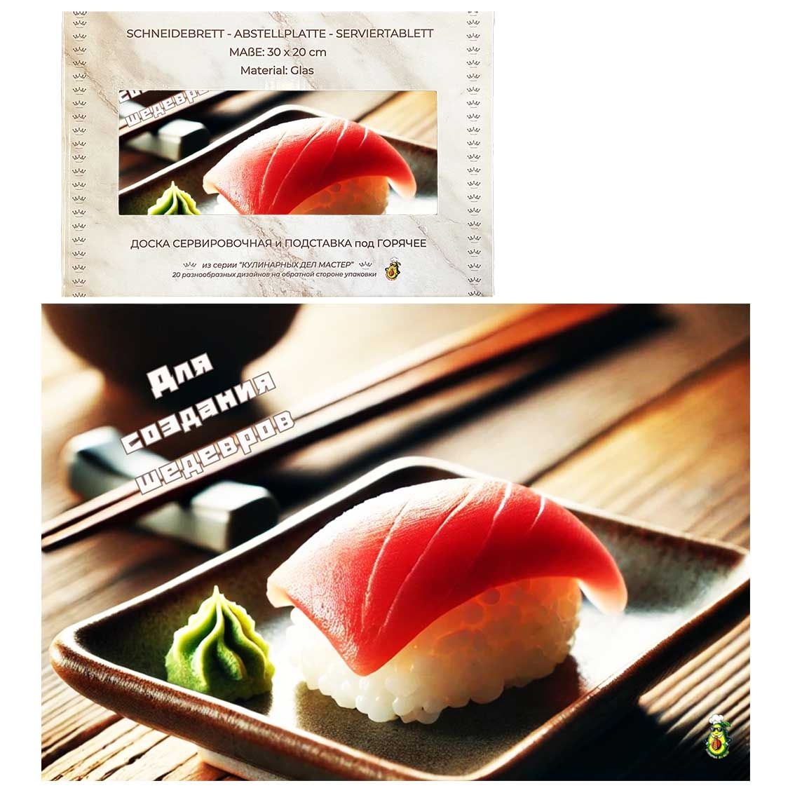 Schneidebrett-Abstell/Serviertablett aus Glas "Для создания шедевров, суши", 20x30 cm (N6)