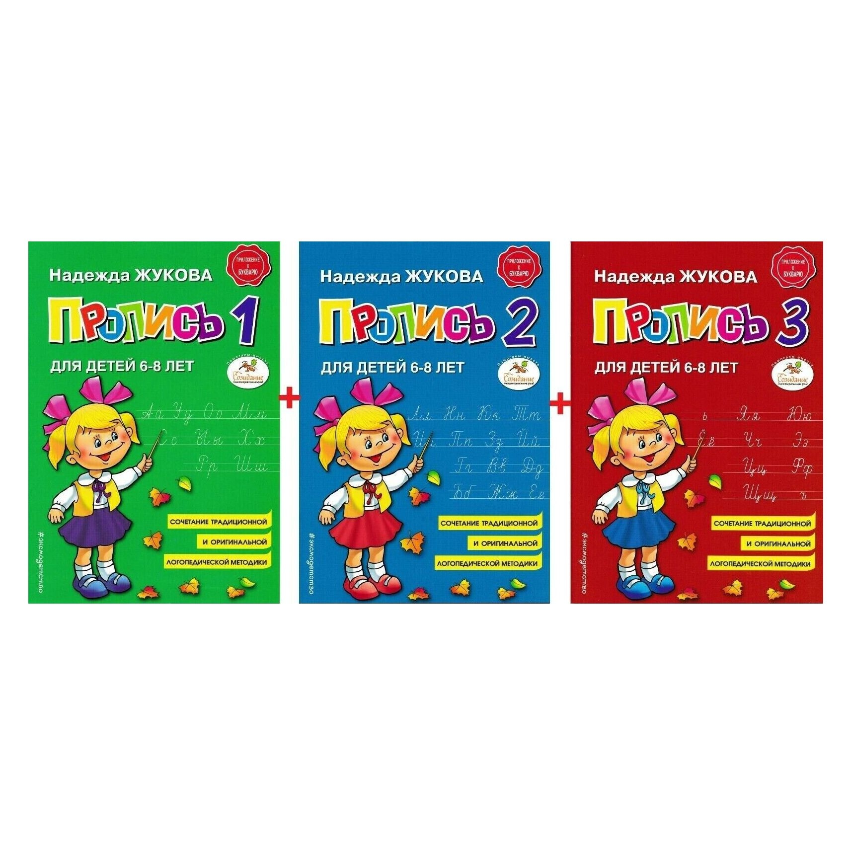 Buch-Set , Н. Жуковой "Пропись SET" М.П.