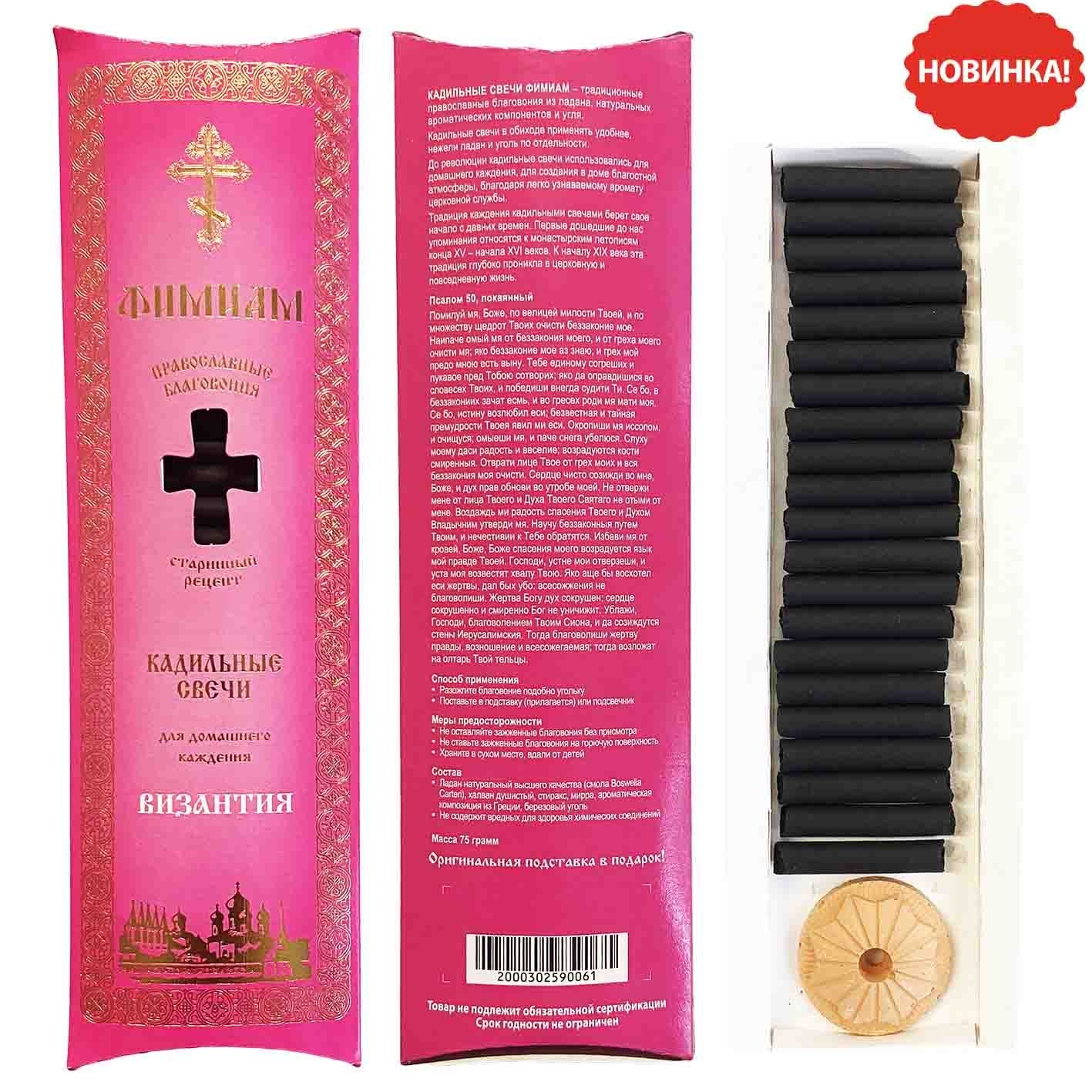 Kerzen-Set "Kadilnye", "Visantija", 21 St. x 4 cm
