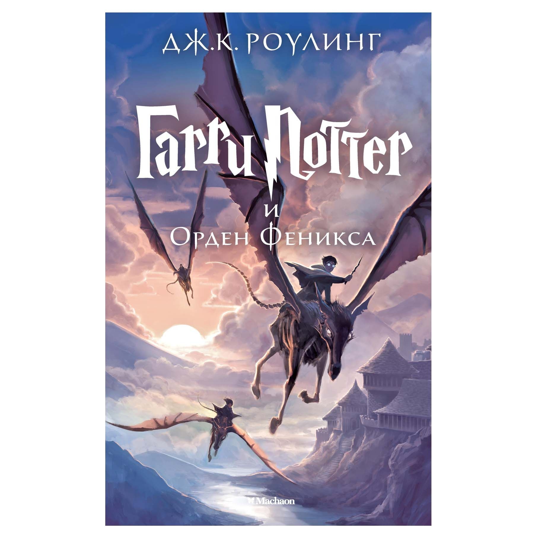 Kinderbuch - Дж. К. Роулинг "Гарри Поттер и Орден Феникса"