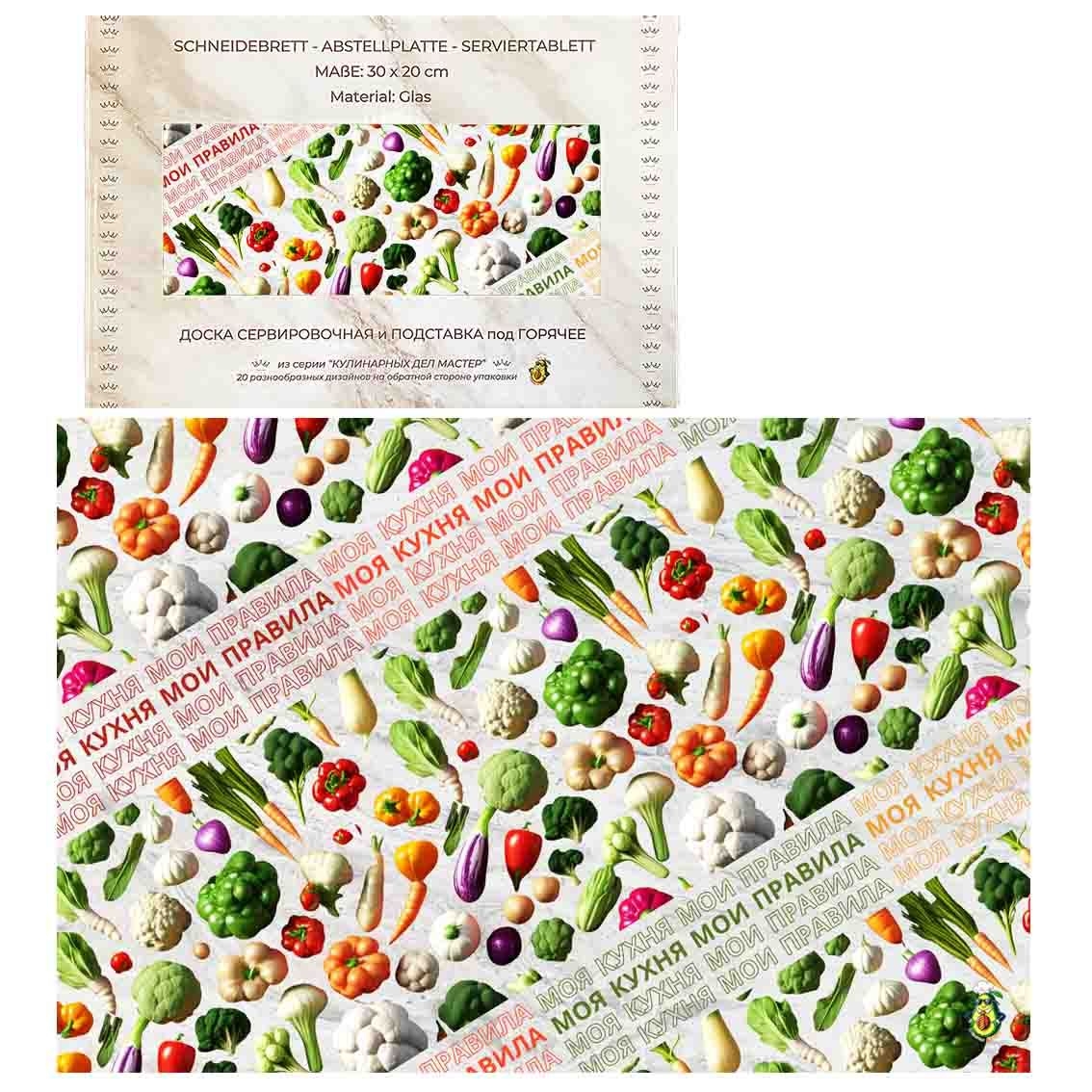 Schneidebrett-Abstell/Serviertablett aus Glas "Моя кухня", 20x30 cm (N10)