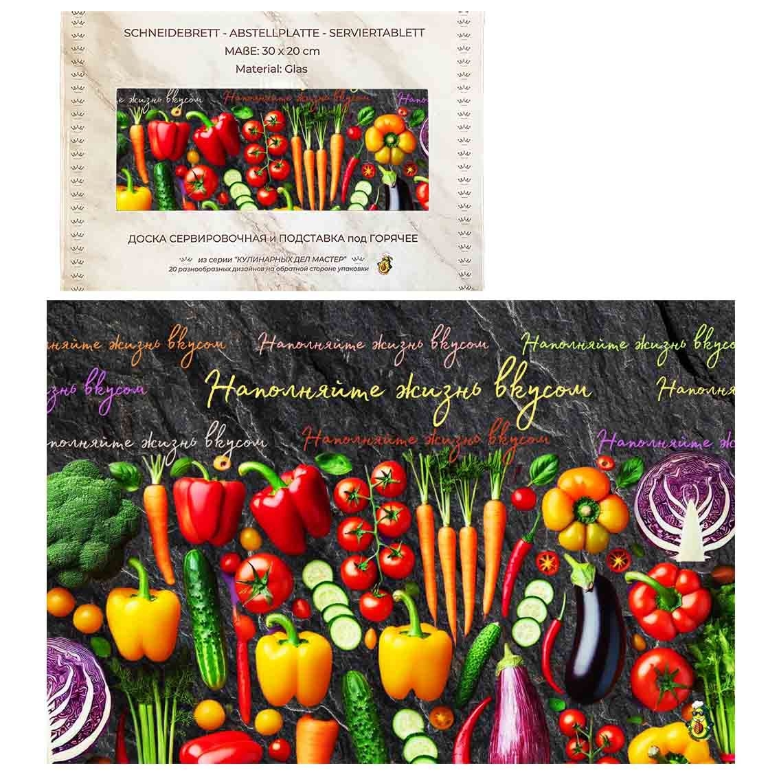 Schneidebrett-Abstell/Serviertablett aus Glas "Наполняйте жизнь вкусом, овощи", 20x30 cm (N12)