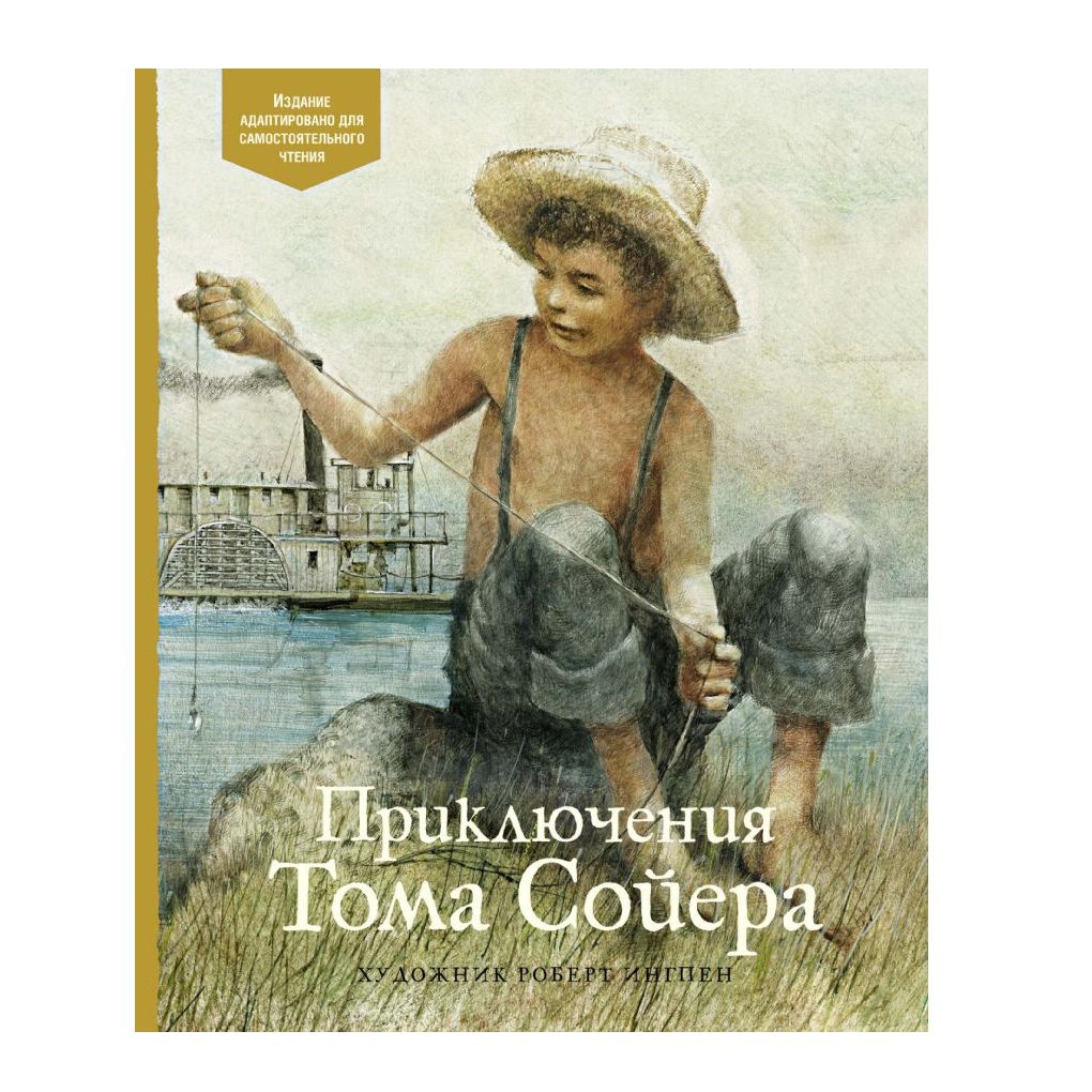 Kinderbuch, Твен  "Приключения Тома Сойера"  (Изд.Сам.Чт)