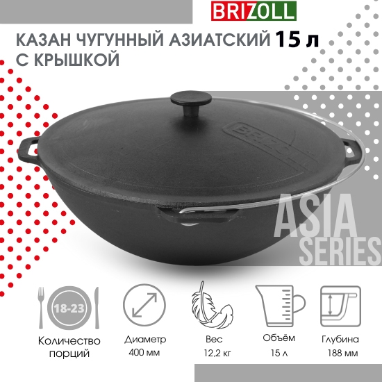 "Brizoll" Gusseisen Kasan 15 L, Wok "Asia" mit Deckel aus Gusseisen (KA15-1)