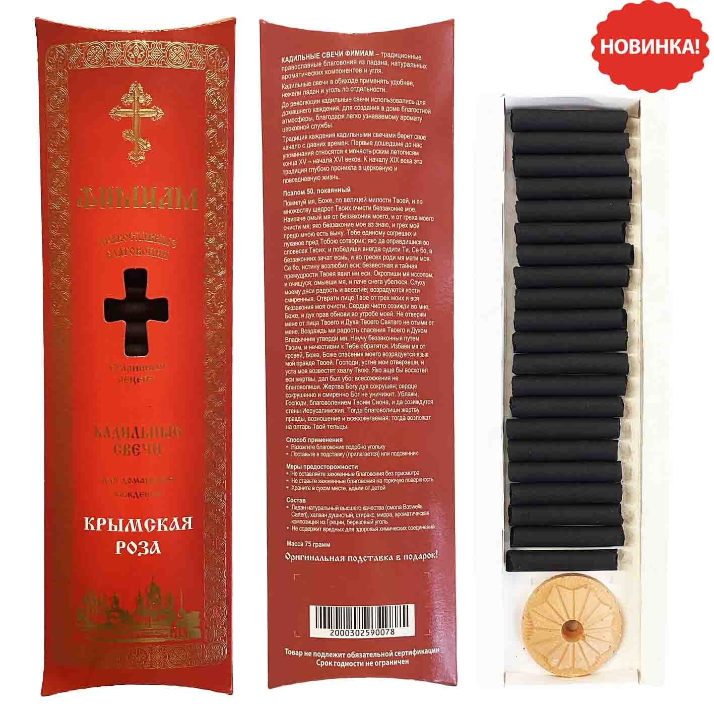 Kerzen-Set "Kadilnye", "Krim Rose", 21 St. x 4 cm