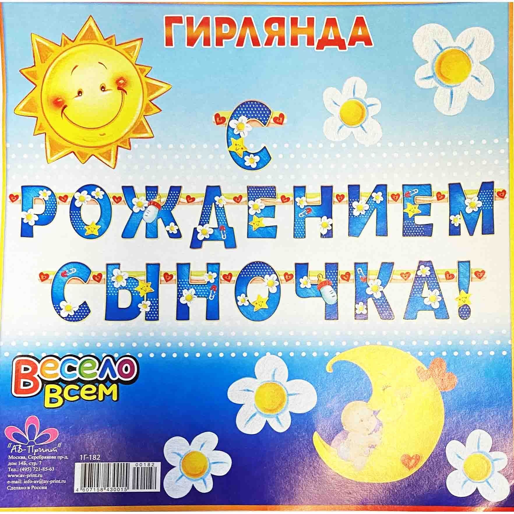 Girlande mit der Geburt eines Sohnes