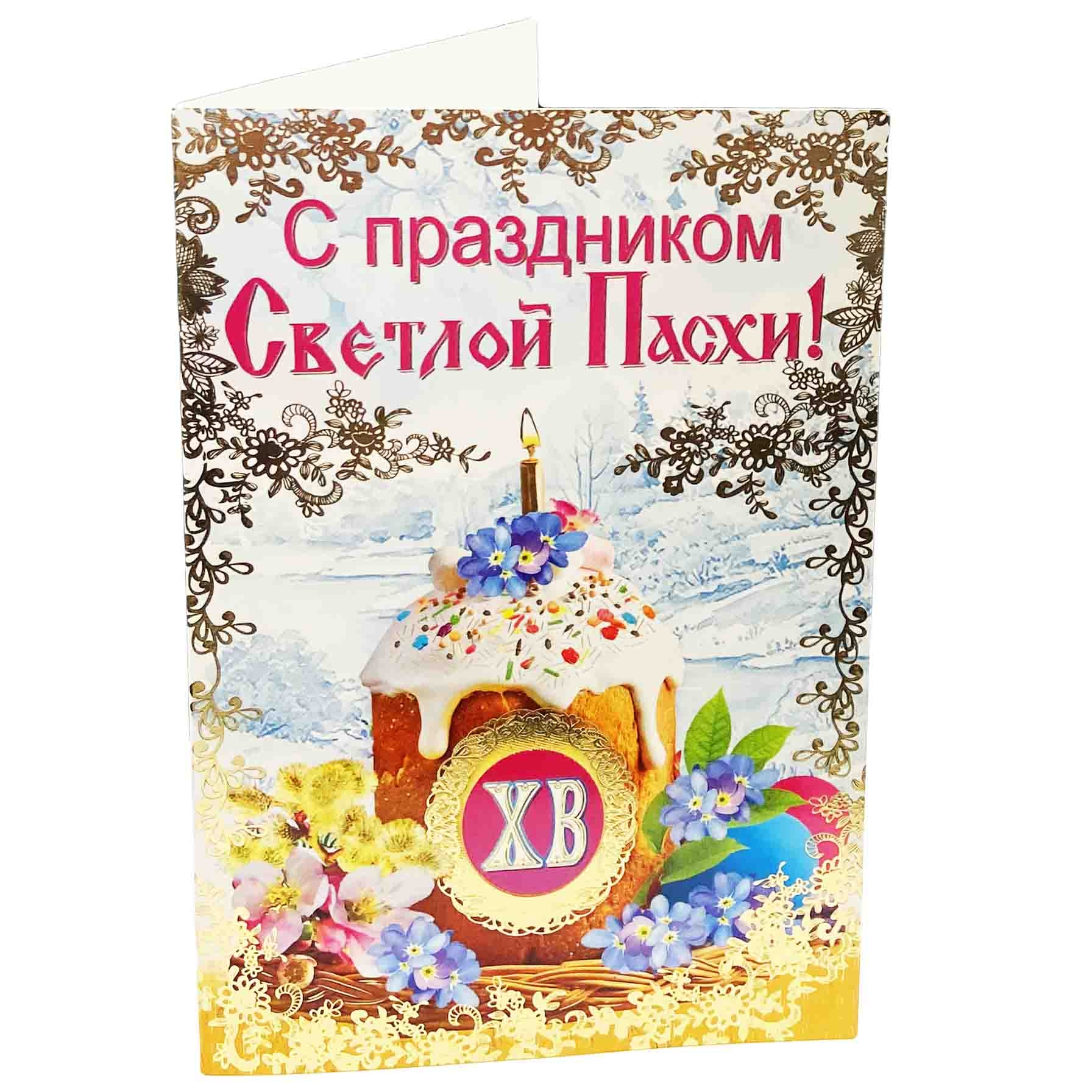 Открытка B6 "С праздником Светлой Пасхи!"