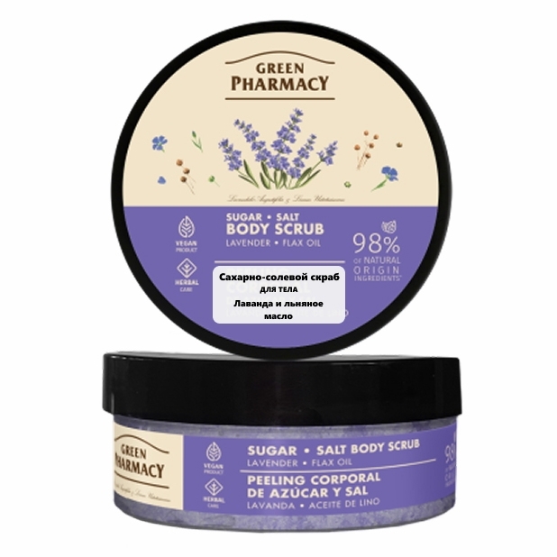 "Green Pharmacy" Zucker-Salz-Körperpeeling mit Lavendel und Leinöl, 200 ml