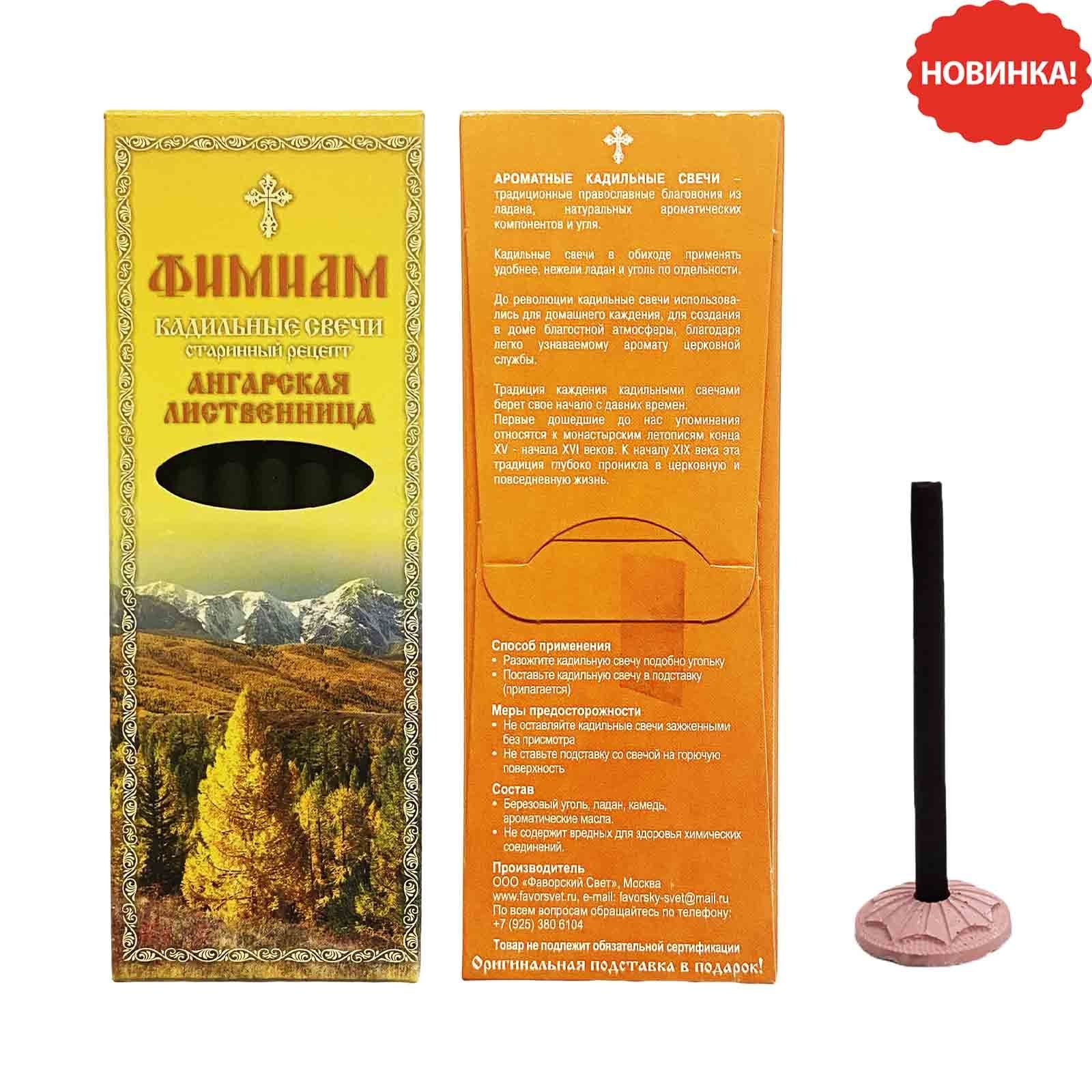 Набор кадильных свечей 7 шт., "Ангарская лиственница"