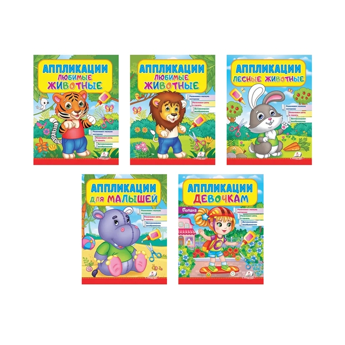 Kinderbuch,  Аппликации "Весёлые занятия"