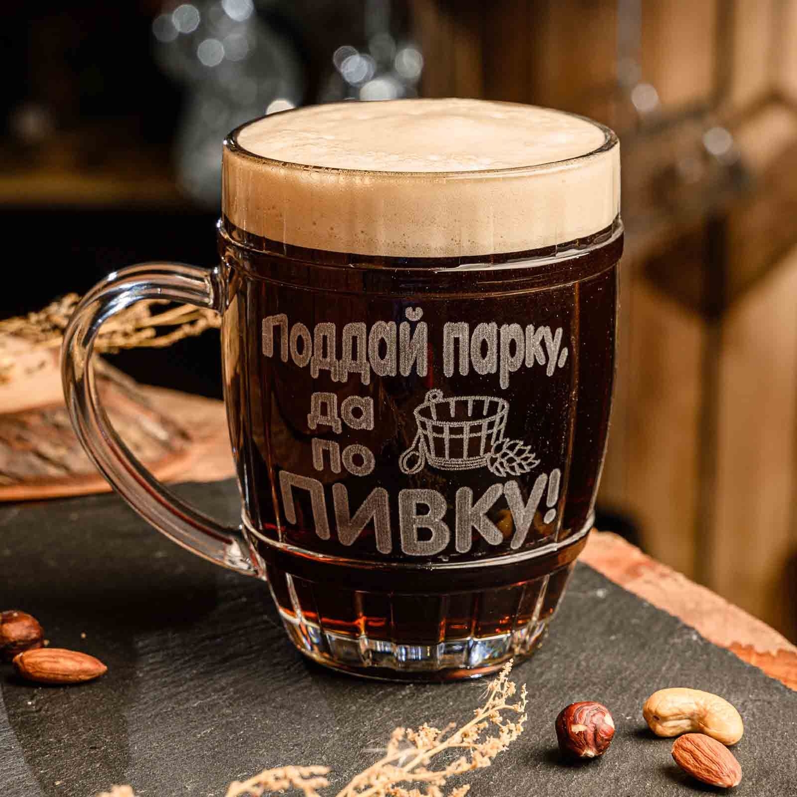 Bierkrug "Поддай парку, да по пивку!", 500 ml
