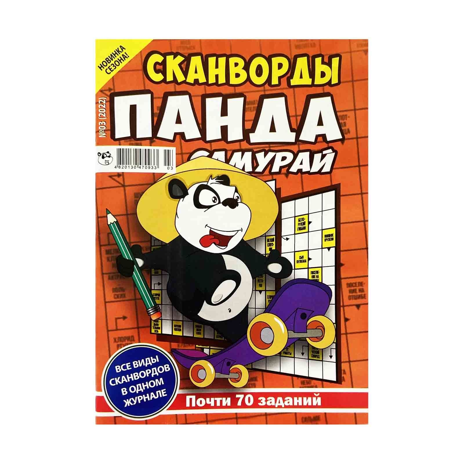 Zeitschrift mit Kreuzworträtsel "Panda Samurai" (Miniformat)