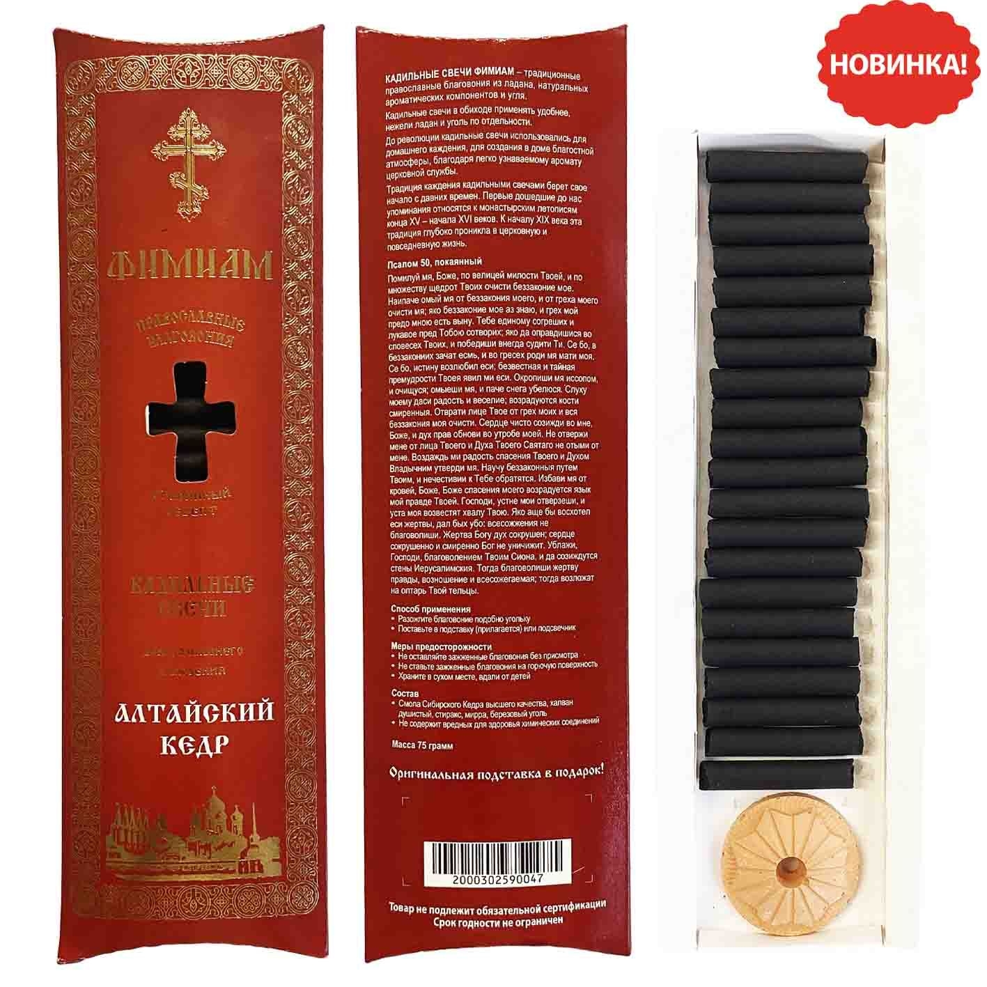 Kerzen-Set "Kadilnye", "Altai-Zeder", 21 St. x 4 cm