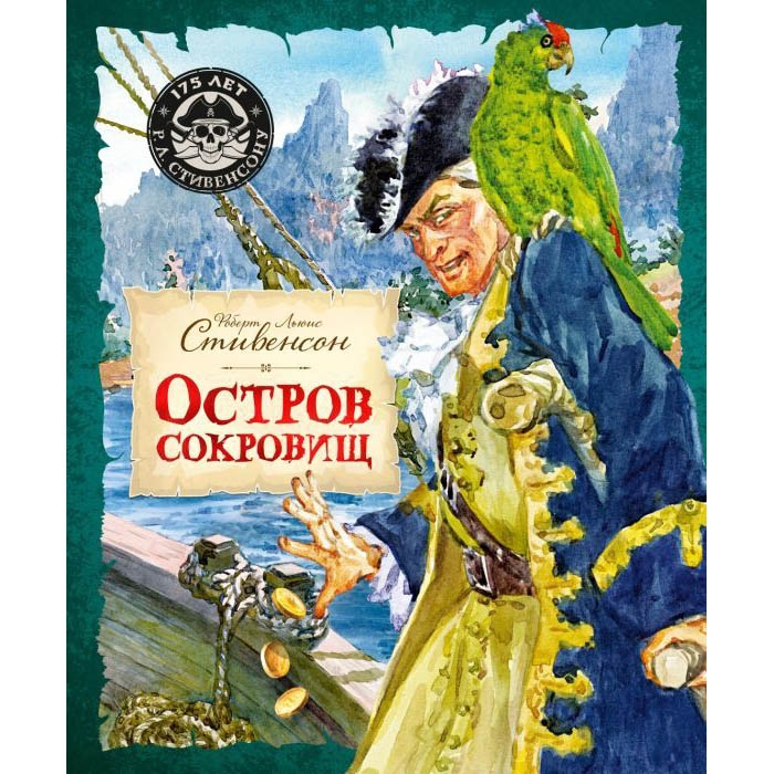 Buch, Р.Л. Стивенсон "Остров сокровищ"