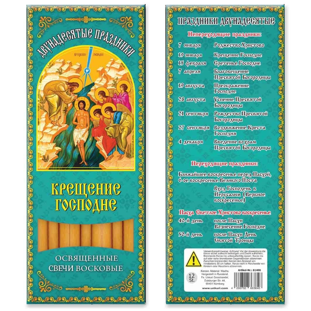 Kerzen für Gebet "Kreshcheniye Gospodne" 12 St., 22x8,5 cm