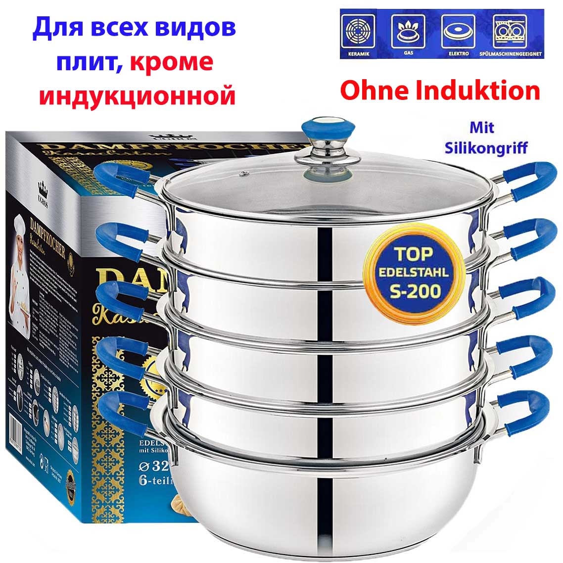 Dampfkocher "Kasachstan", Ø 32 cm