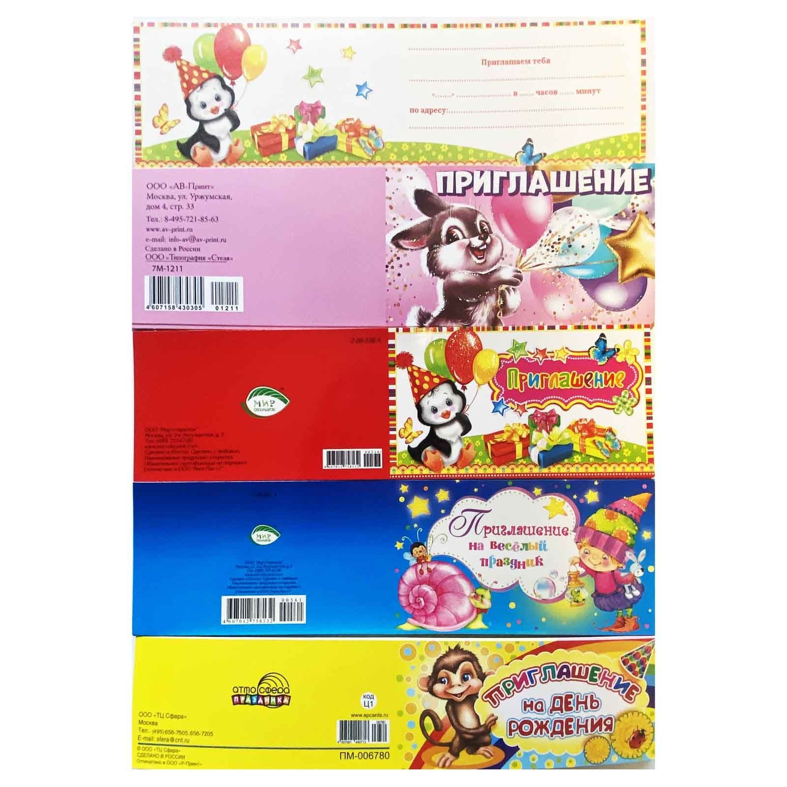 Einladungen zum Kindergeburtstag, ohne Umschalg