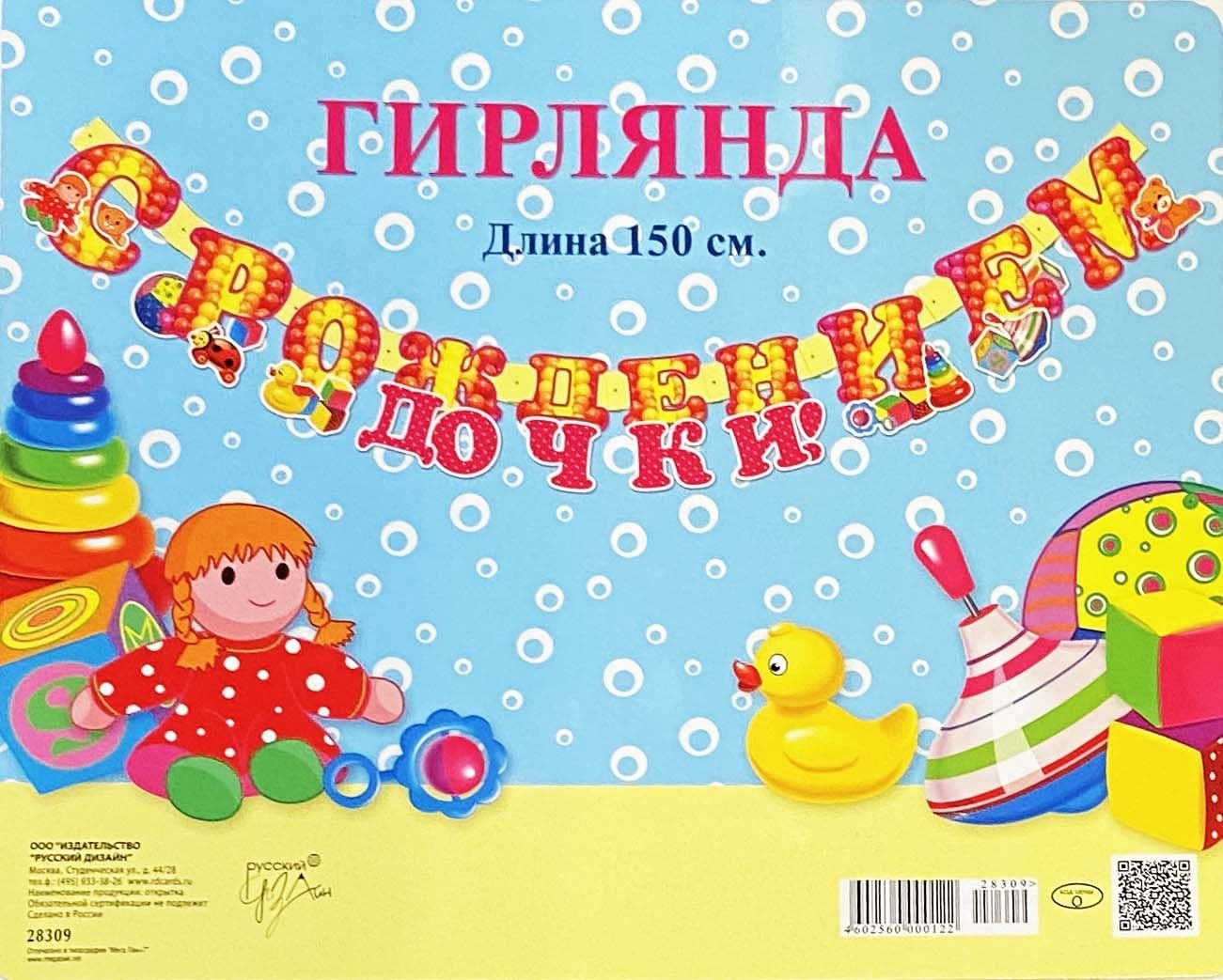 Girlande mit der Geburt einer Tochter, 1,5 m