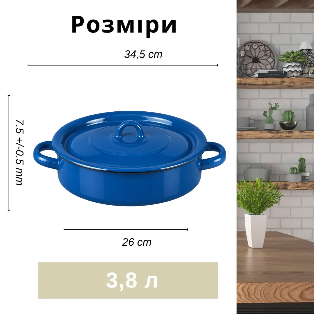 Эмалированная кастрюля-сотейник, синяя, 3.8 л, циллиндрическая