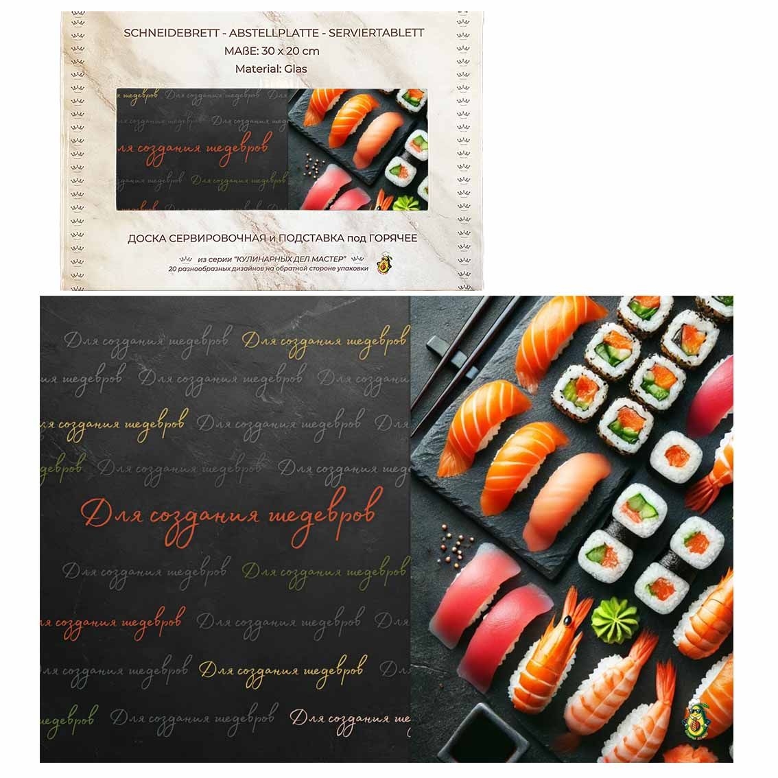 Schneidebrett-Abstell/Serviertablett aus Glas "Для создания шедевров, суши", 20x30 cm (N17)