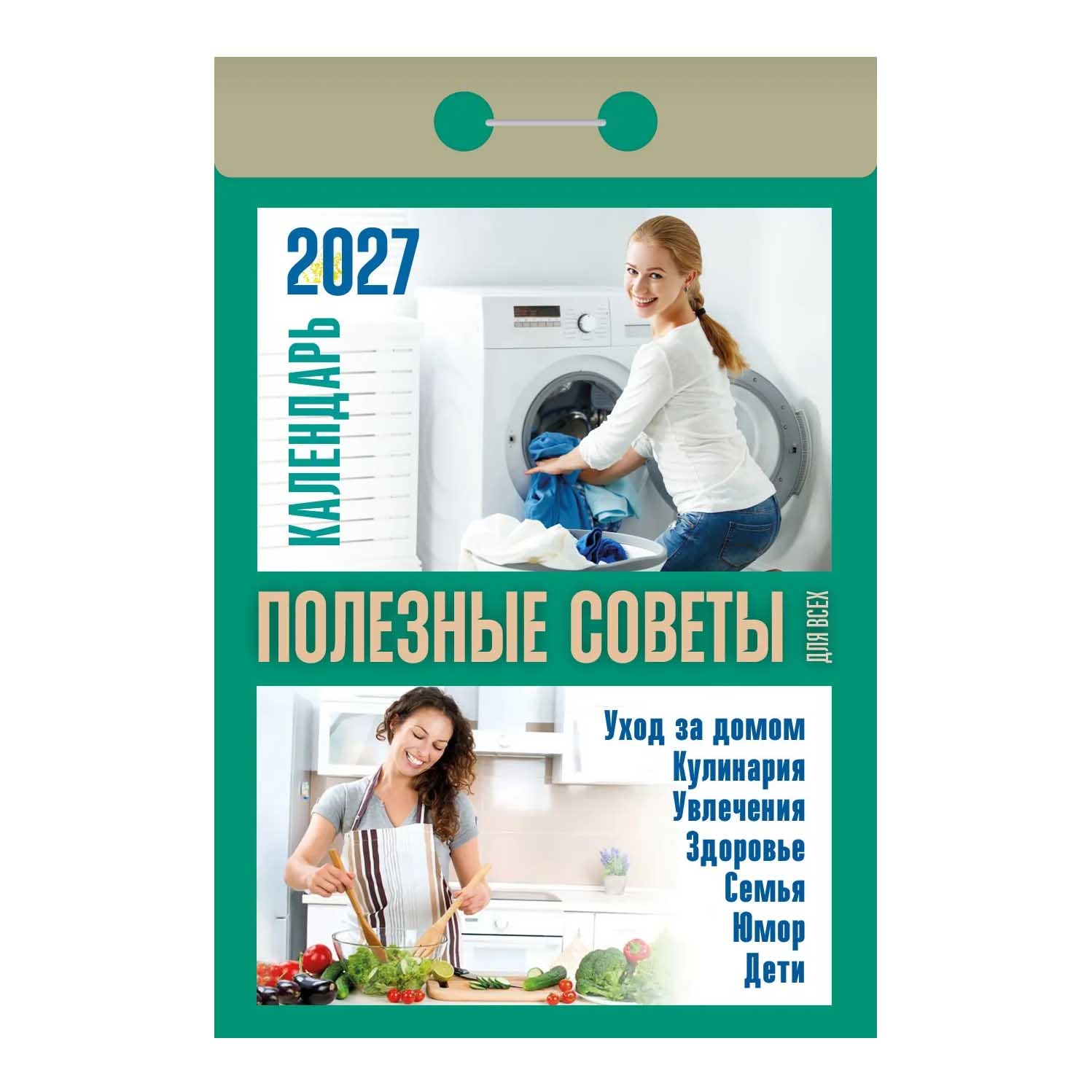 Abreißkalender 2027 "Polesnije sowety dlja Vsech"