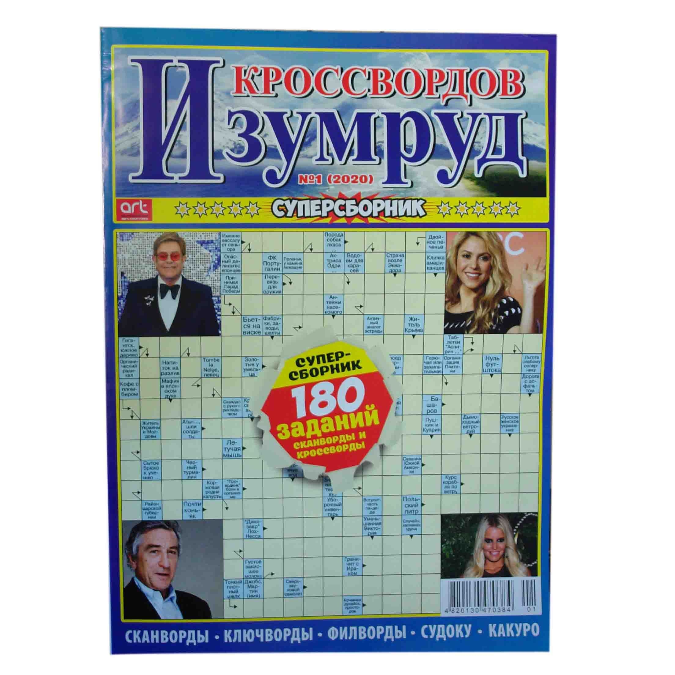 Zeitschrift mit Kreuzworträtsel Super Sammler "Izumrud krosswordow" (Premium)