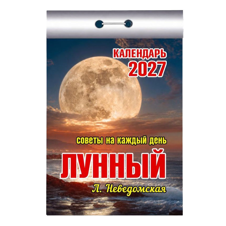 Abreißkalender 2027 "Lunnij"