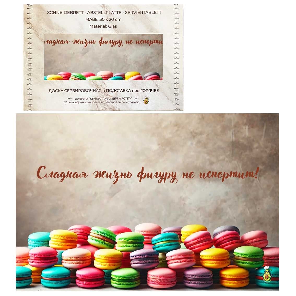 Schneidebrett-Abstell/Serviertablett aus Glas "Сладкая жизнь", 20x30 cm (N16)