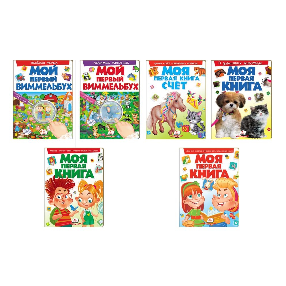 Kinderbuch,  "Мой первый Виммельбух." SET