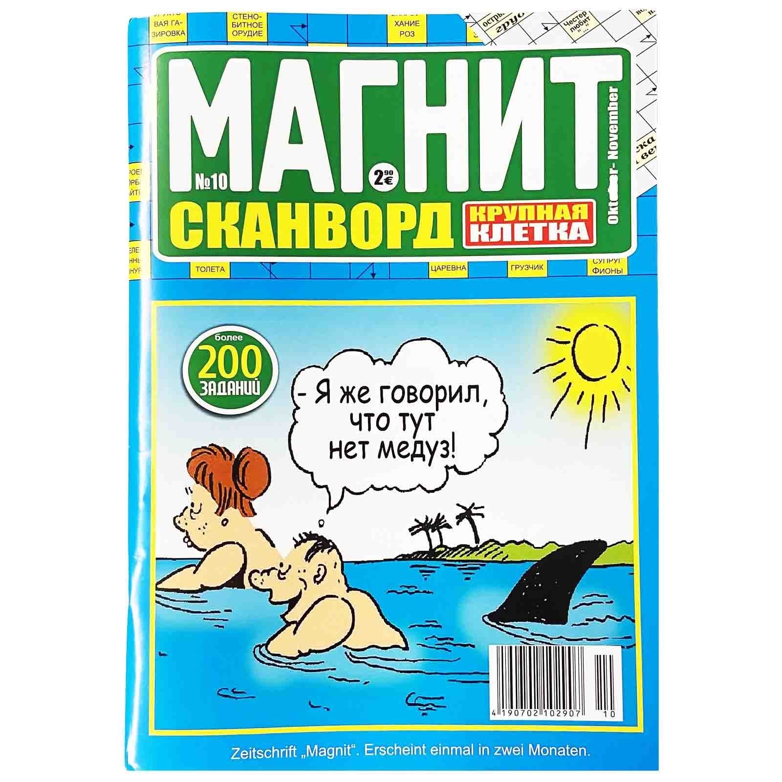 Zeitschrift mit Skanworträtsel "Magnit" (Standart)